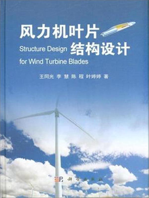 

风力机叶片结构设计