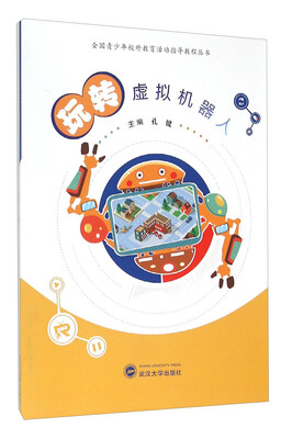 

玩转虚拟机器人