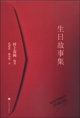 

生日故事集