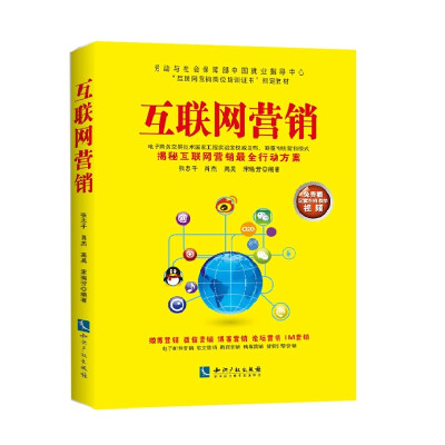 

互联网营销