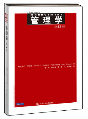 

工商管理经典译丛：管理学（第11版）