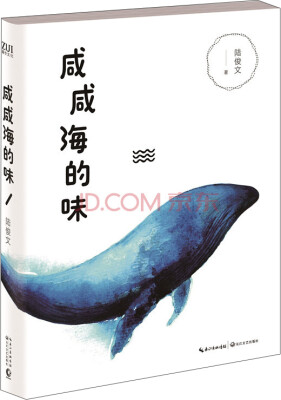 

咸咸海的味