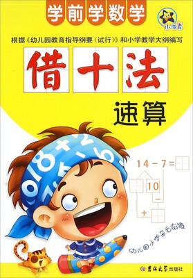 

借十法速算