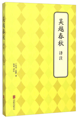 

吴越春秋译注