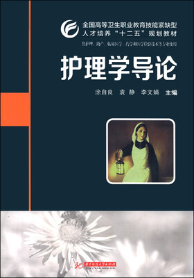 

护理学导论