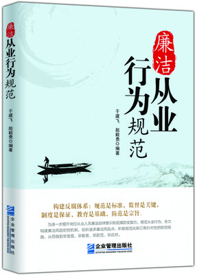 

廉洁从业行为规范