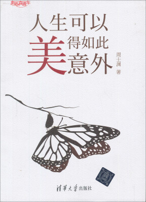 

幸福直通车：人生可以美得如此意外