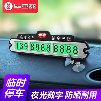 

Biaz Auto PVC Temporary Stop Sign T1 Suction Cup Mobile Phone License Car Accessories Roadside Temporary Parking Mobile Number Card