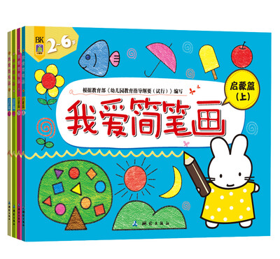 

我爱简笔画（套装4册）