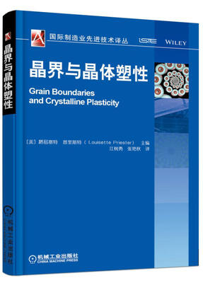 

晶界与晶体塑性