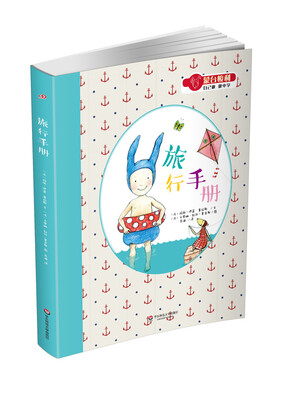 

蒙台梭利“自己做 做中学”：旅行手册