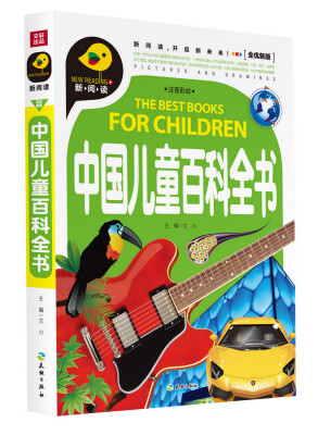 

中国儿童百科全书（注音彩绘）