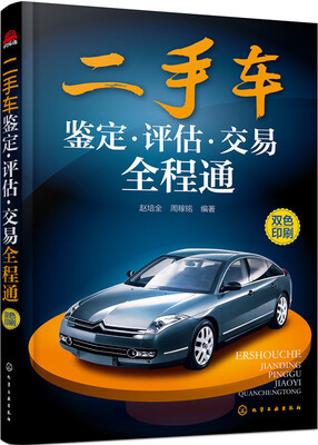 

二手车鉴定·评估·交易全程通