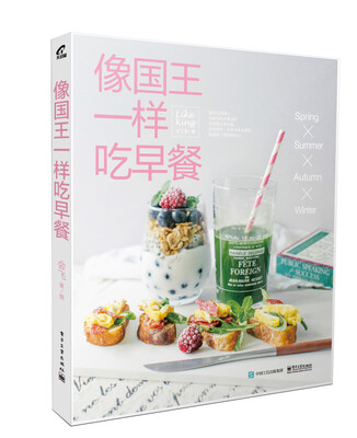 

像国王一样吃早餐