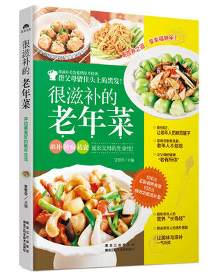 

很滋补的老年菜