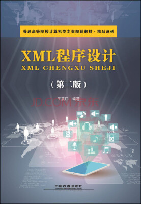 

XML程序设计第二版