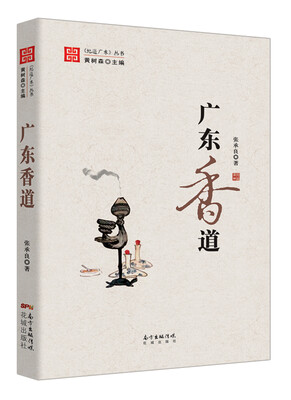 

广东香道