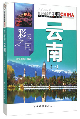 

彩云之南云南（1）