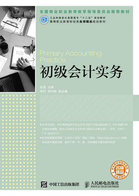 

初级会计实务