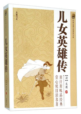 

儿女英雄传