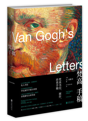 

梵高手稿：梵高书信、画作、珍贵手稿[Van Gogh’s Letters：The Mind of the Artist in Paint