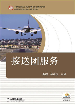 

接送团服务