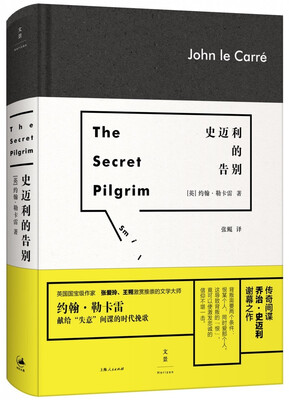 

史迈利的告别
