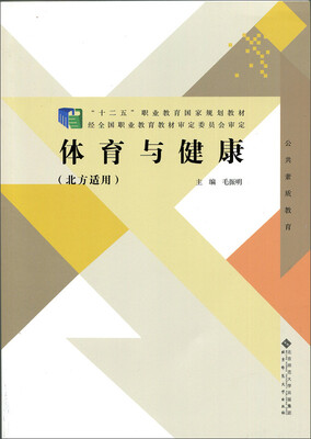 

体育与健康北方适用