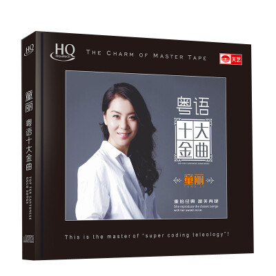 

童丽：粤语十大金曲（HQCD）