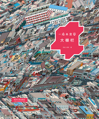 

一点儿北京·大栅栏