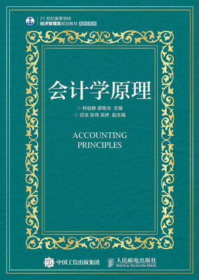 

会计学原理
