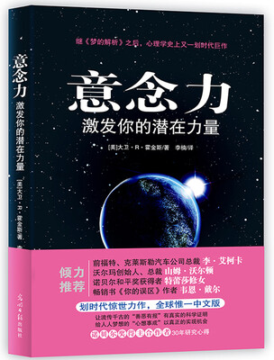 

意念力激发你的潜在力量
