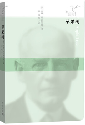 

蜂鸟文丛 苹果树