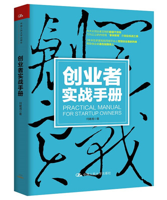 

创业者实战手册