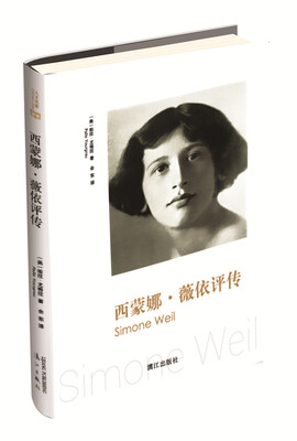 

西蒙娜·薇依评传