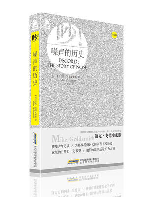 

吵！—噪声的历史
