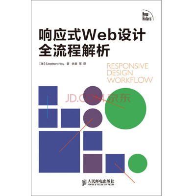 

响应式Web设计全流程解析