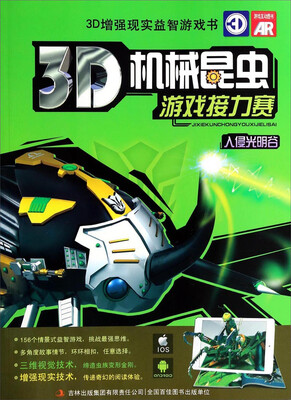 

3D机械昆虫游戏接力赛入侵光明谷