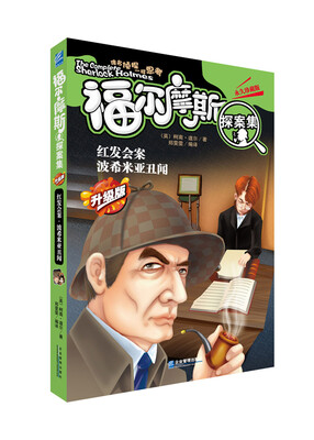 

红发会案：波希米亚丑闻