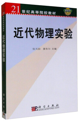 

近代物理实验