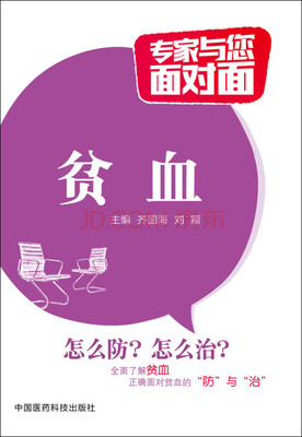 

贫血/专家与您面对面