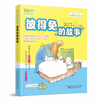 

最小孩童书 最动物系列 波特作品：彼得兔的故事（附懒人听书读故事）