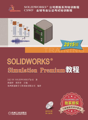 

SOLIDWORKS Simulation Premium 教程（2015版 附光盘）
