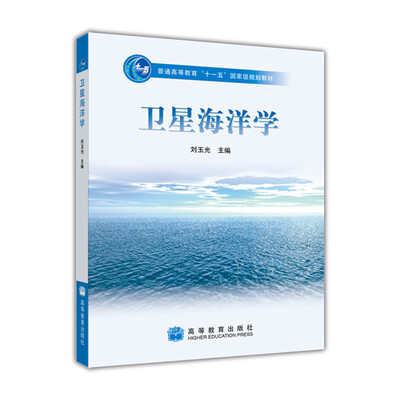

卫星海洋学