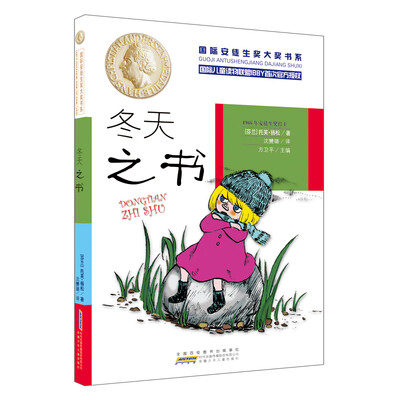 

国际安徒生奖大奖书系（文学作品）·冬天之书