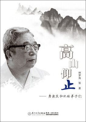 

高山仰止——唐敖庆和他的弟子们