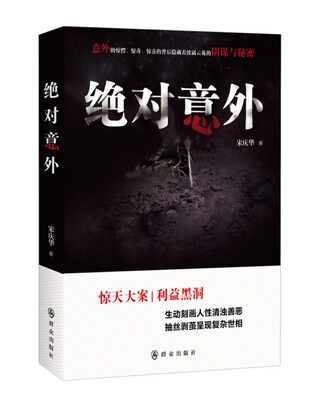 

绝对意外