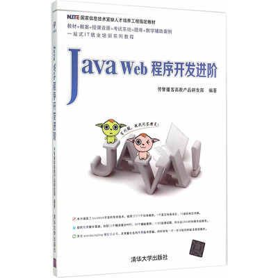 

Java Web程序开发进阶