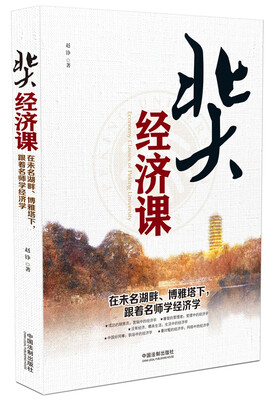 

北大经济课