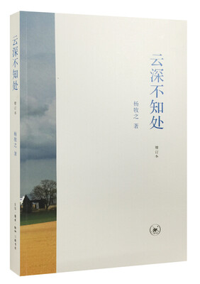 

云深不知处增订版